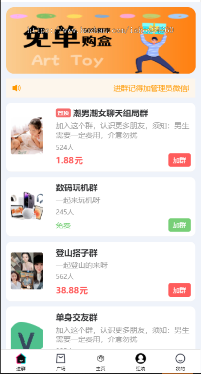 正版一元交友盲盒V2,H5交友盲盒红娘推广,一元存取纸条,官方支付易支付码支付,付费进群