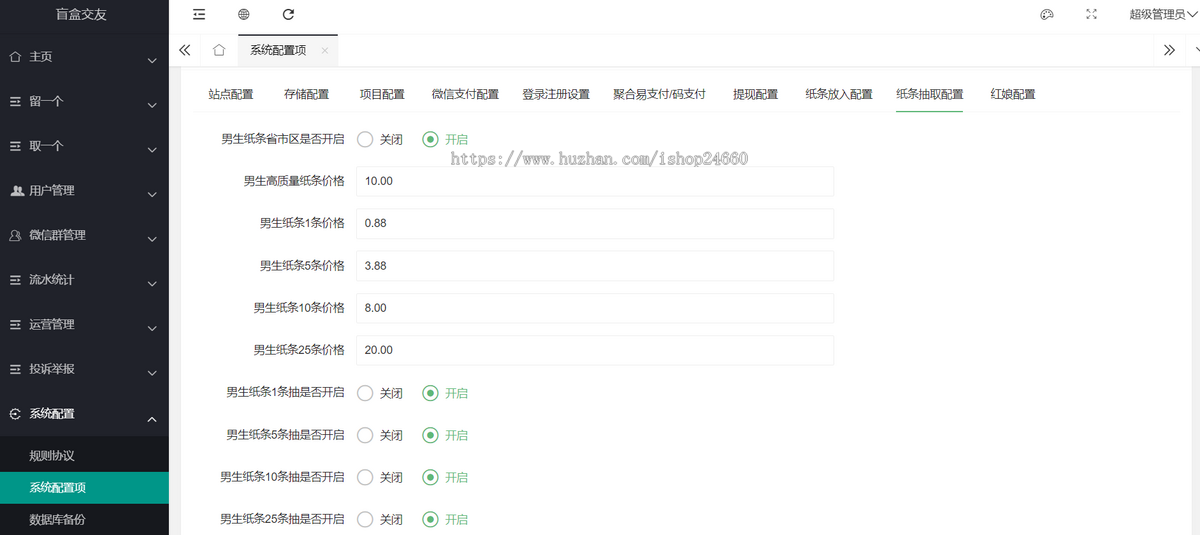 正版一元交友盲盒V2,H5交友盲盒红娘推广,一元存取纸条,官方支付易支付码支付,付费进群