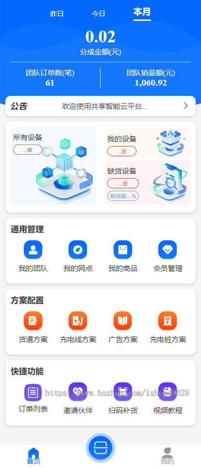 共享充电桩系统源码交付
