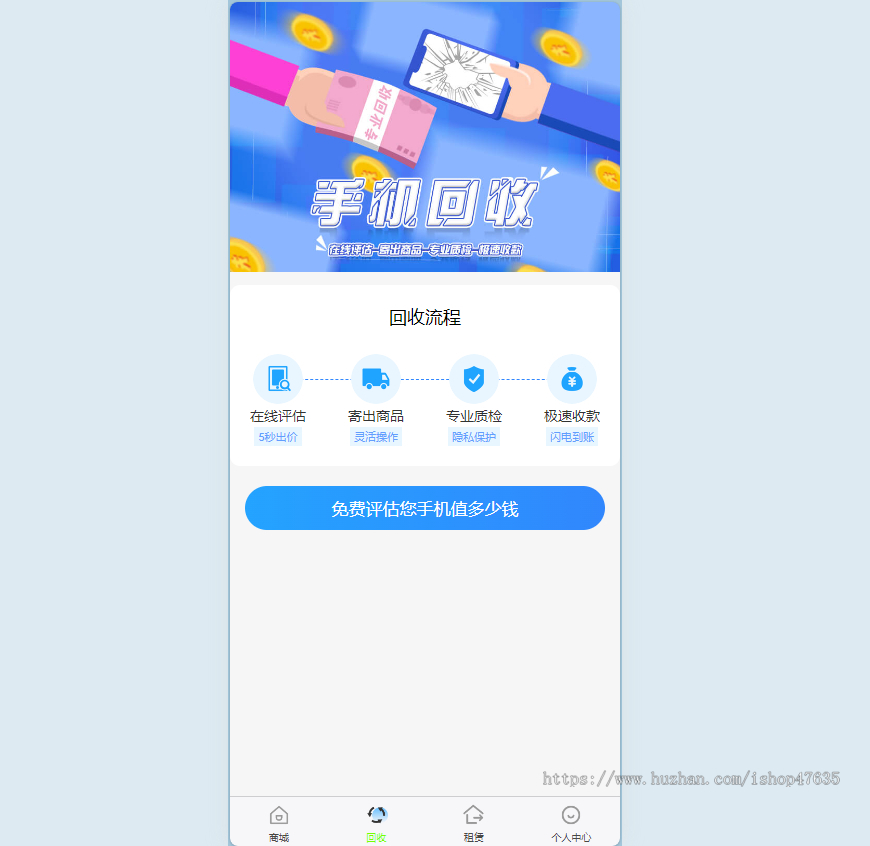 二手 回收租赁源码Thinkphp+uniapp开发的/手机回收/电子产品售卖商城/在线租赁/开源版