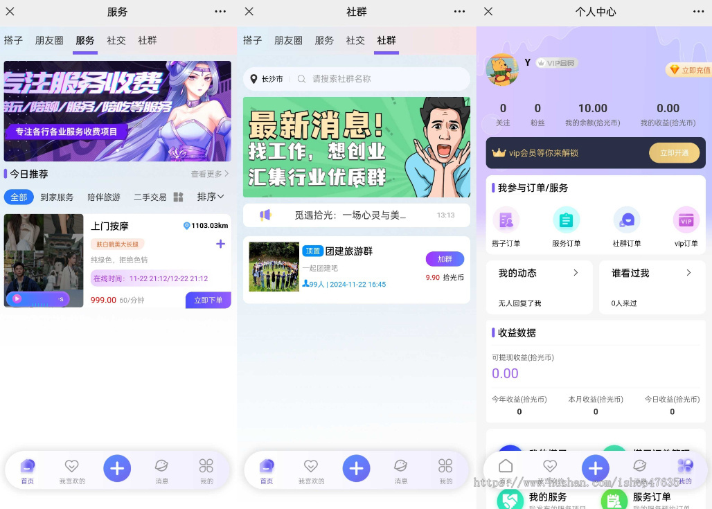 游玩搭子陪/玩系统上门源码小程序+H5功能超多陪吃饭带社群圈子陪/玩点单服务