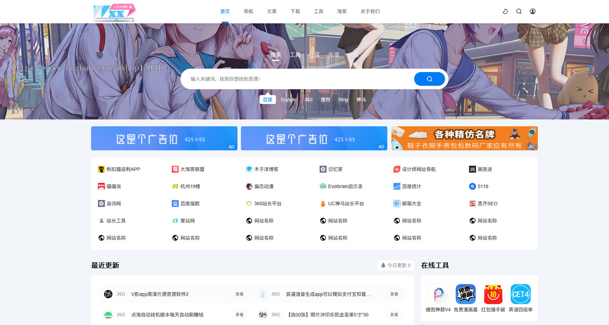 帝国cms二次元导航新闻下载工具淘客自适应响应式模板
