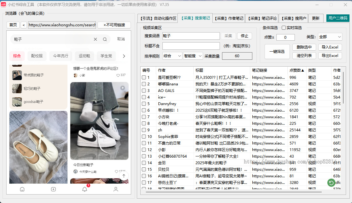 正版源码小红书抖音快手截流综合工具软件搜索文案采集红薯每日私信3000+