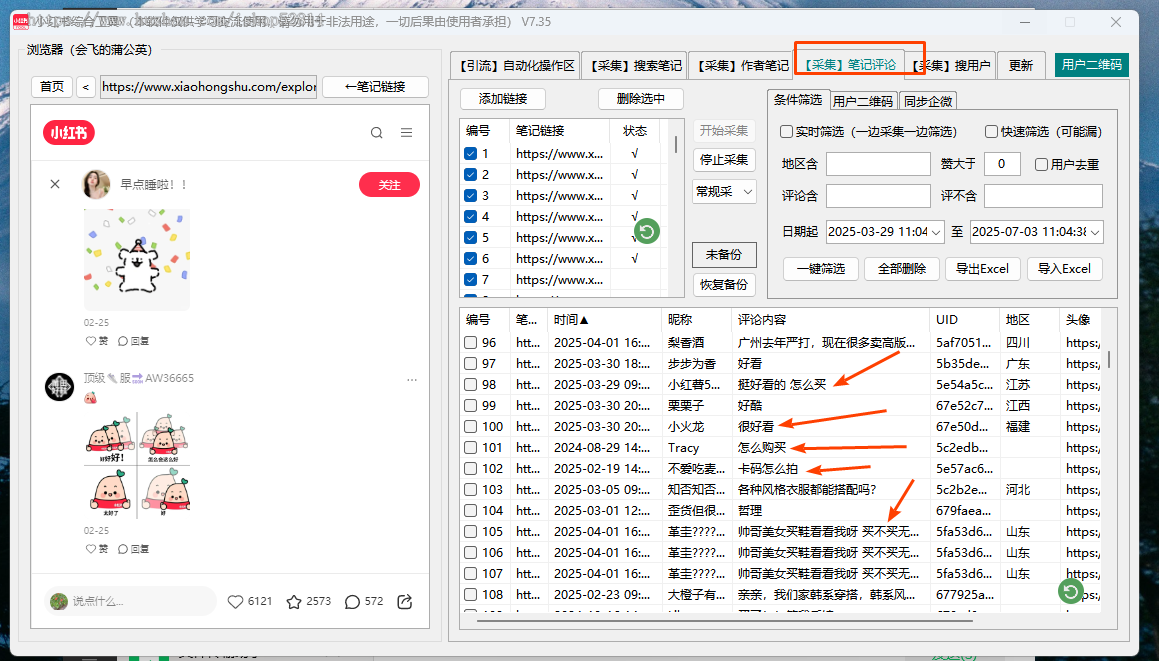 正版源码小红书抖音快手截流综合工具软件搜索文案采集红薯每日私信3000+