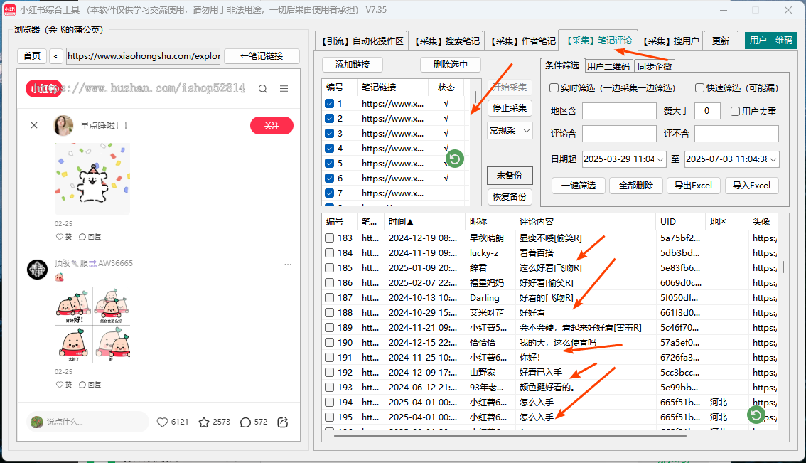 正版源码小红书抖音快手截流综合工具软件搜索文案采集红薯每日私信3000+