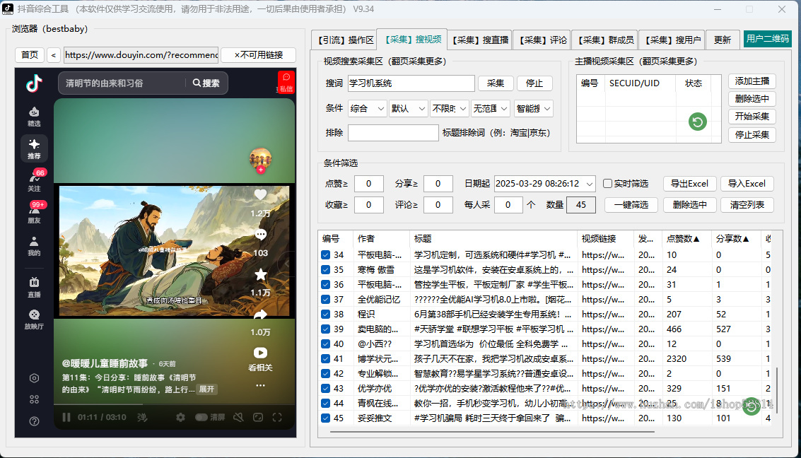 正版源码小红书抖音快手截流综合工具软件搜索文案采集红薯每日私信3000+