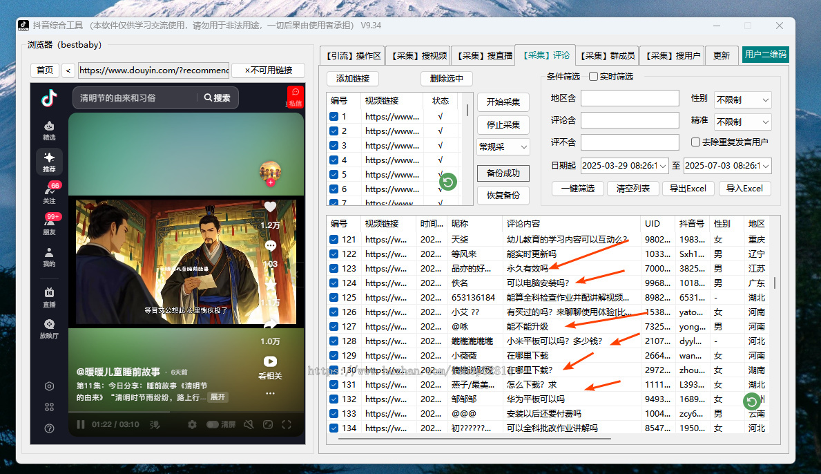 正版源码小红书抖音快手截流综合工具软件搜索文案采集红薯每日私信3000+
