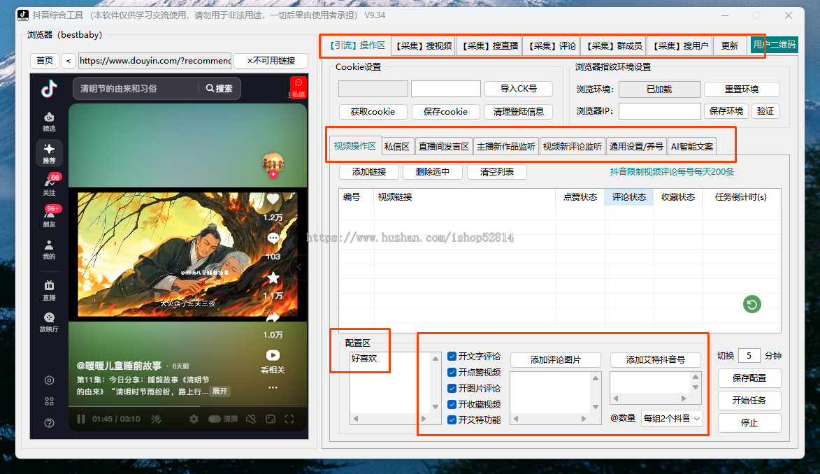 正版源码小红书抖音快手截流综合工具软件搜索文案采集红薯每日私信3000+