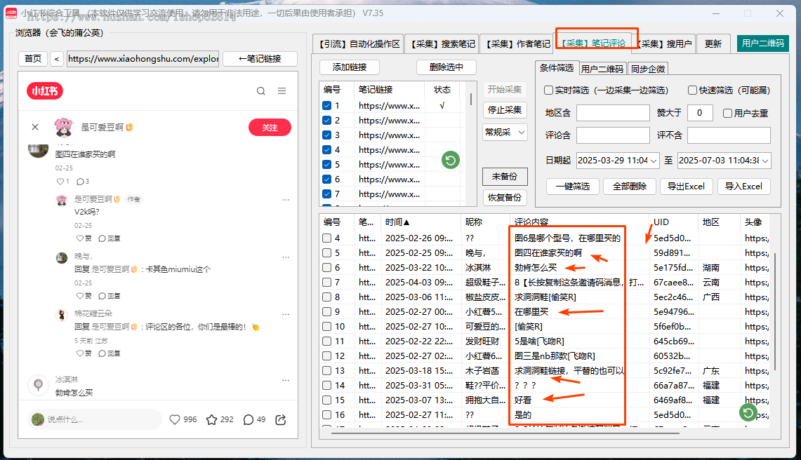 正版源码小红书抖音快手截流综合工具软件搜索文案采集红薯每日私信3000+