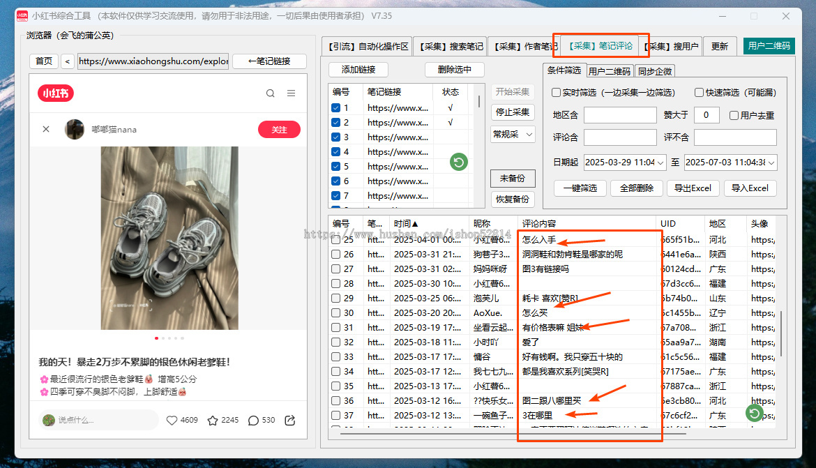 正版源码小红书抖音快手截流综合工具软件搜索文案采集红薯每日私信3000+