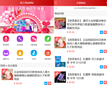 新版成人用品商城源码/情趣用品/成人用品