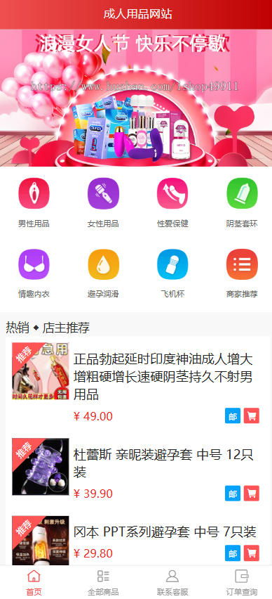 新版成人用品商城源码/情趣用品/成人用品