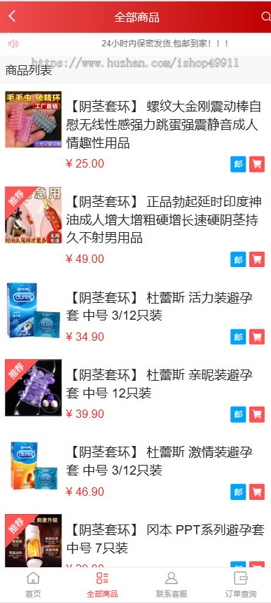 新版成人用品商城源码/情趣用品/成人用品