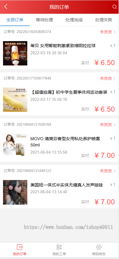 新版成人用品商城源码/情趣用品/成人用品