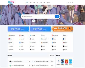 帝国cms响应式二次元导航淘客下载工具自适应响应式模板源码