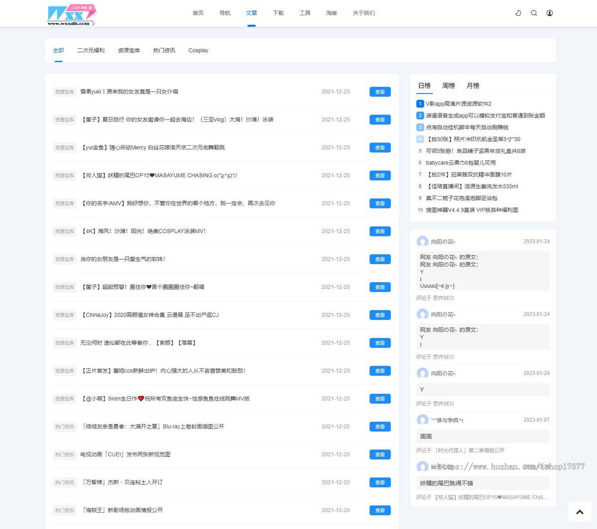 帝国cms响应式二次元导航淘客下载工具自适应响应式模板源码