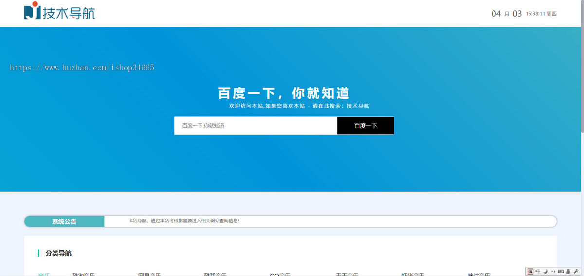 技术导航网简约清爽分类导航个人导航网站纯静态HTML