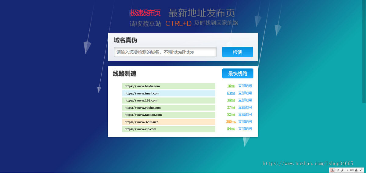 网址发布页面带有测速和网址包含安全检测源码内任意修改