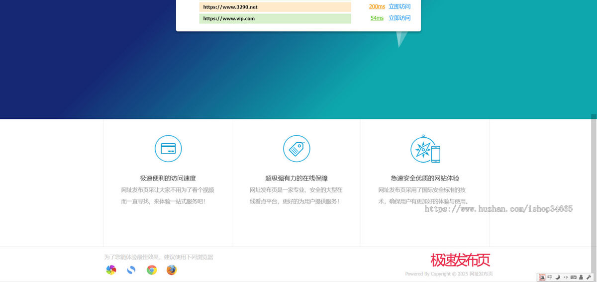 网址发布页面带有测速和网址包含安全检测源码内任意修改