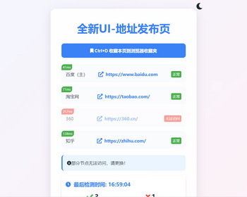全新UI网址发布页自动检测网络速度源码带有黑白样式调节纯静态HTML