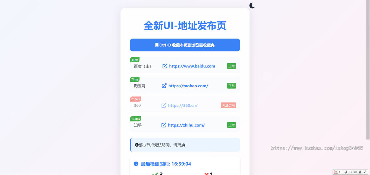 全新UI网址发布页自动检测网络速度源码带有黑白样式调节纯静态HTML