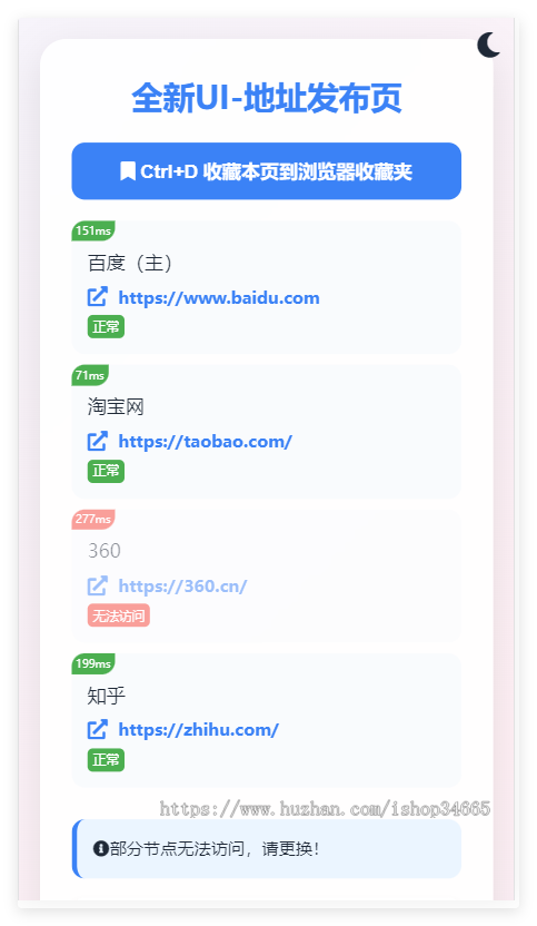 全新UI网址发布页自动检测网络速度源码带有黑白样式调节纯静态HTML