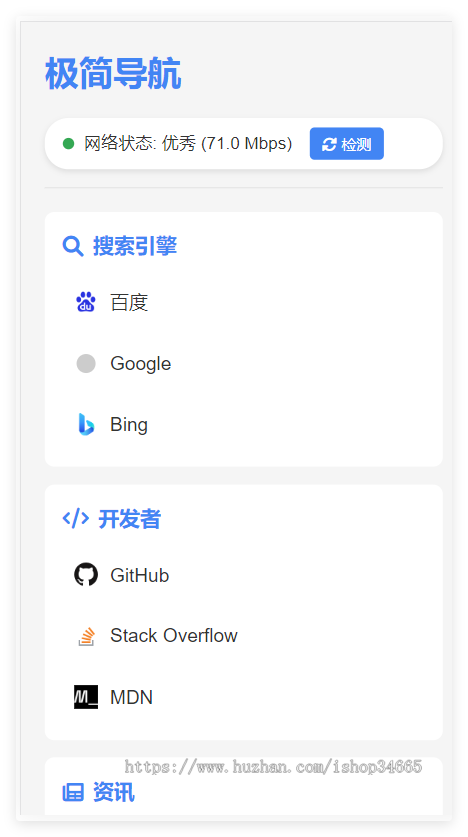 简单的分类极简导航测速静态HTML页面