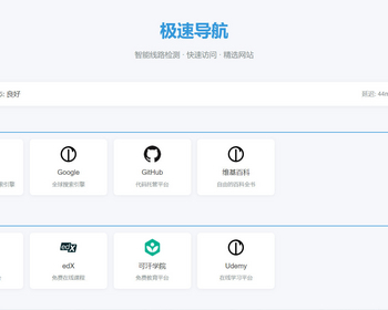 楼层式分类极速导航智能线路检测自适应美观大气静态HTML源码