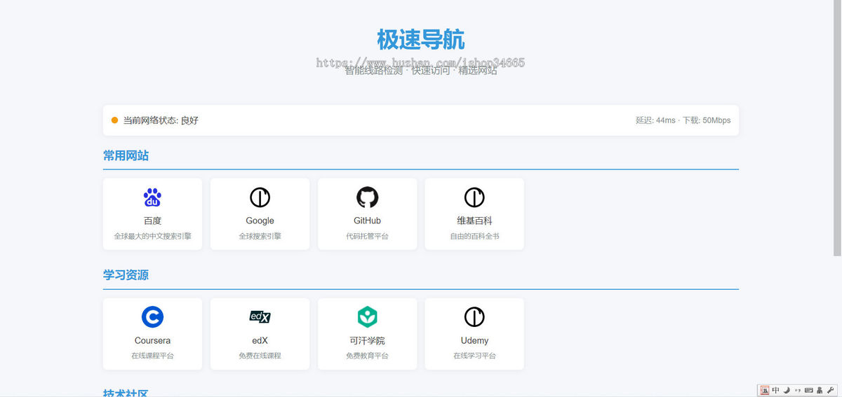 楼层式分类极速导航智能线路检测自适应美观大气静态HTML源码