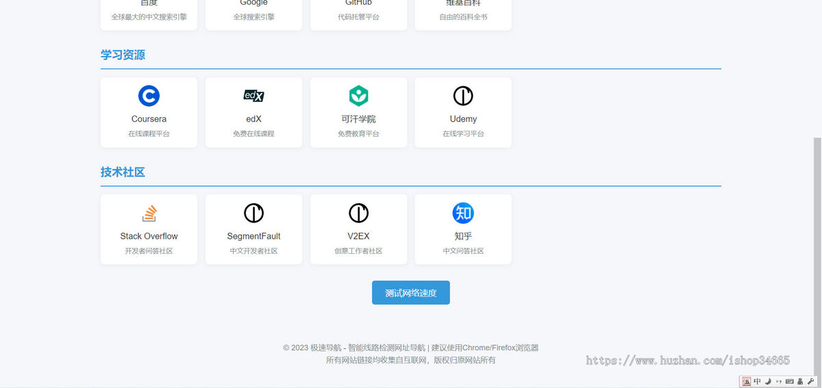 楼层式分类极速导航智能线路检测自适应美观大气静态HTML源码