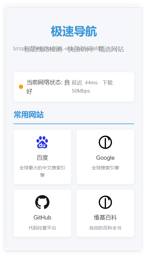 楼层式分类极速导航智能线路检测自适应美观大气静态HTML源码