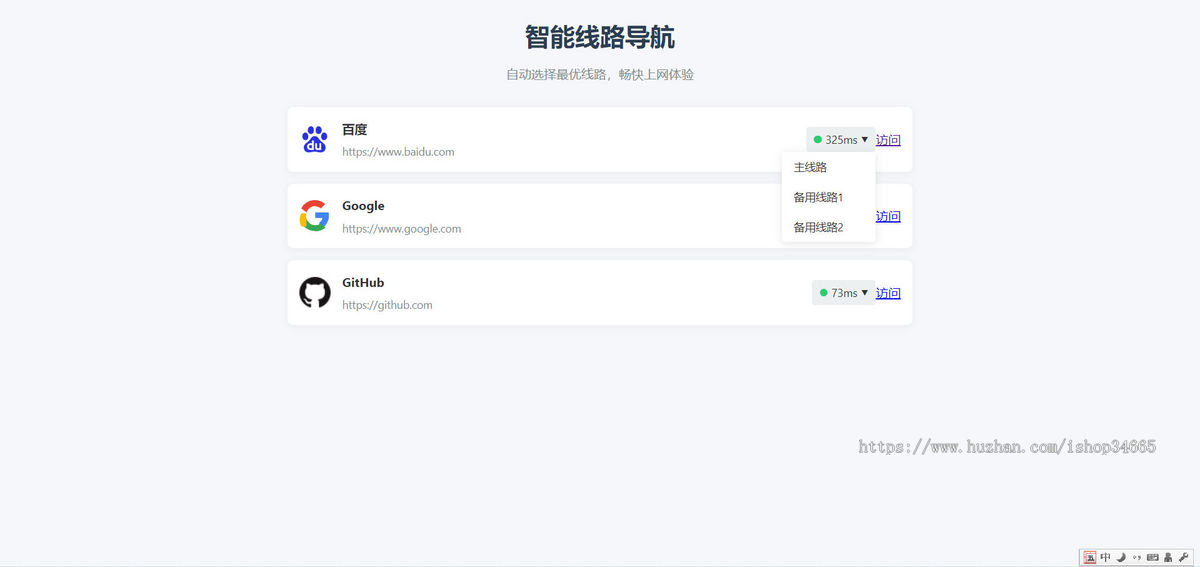 智能多线路选择性导航页面静态HTML自适应导航