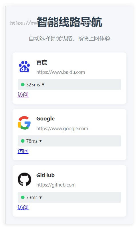 智能多线路选择性导航页面静态HTML自适应导航
