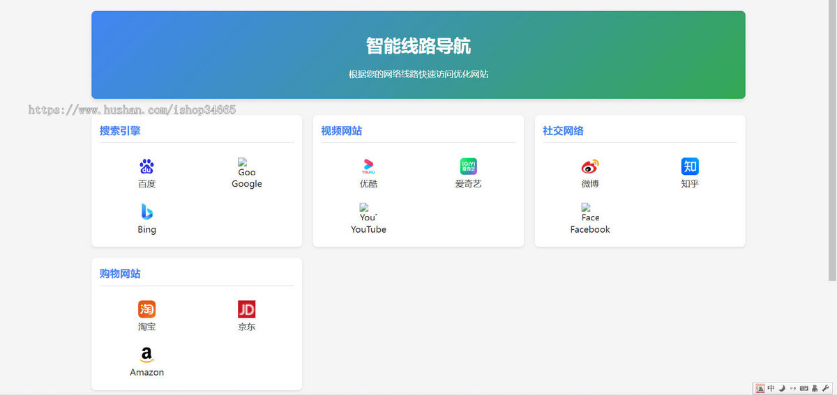 智能线路导航 根据您的网络线路快速访问优化网站