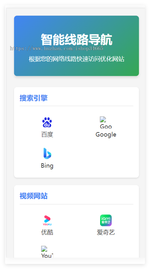 智能线路导航 根据您的网络线路快速访问优化网站