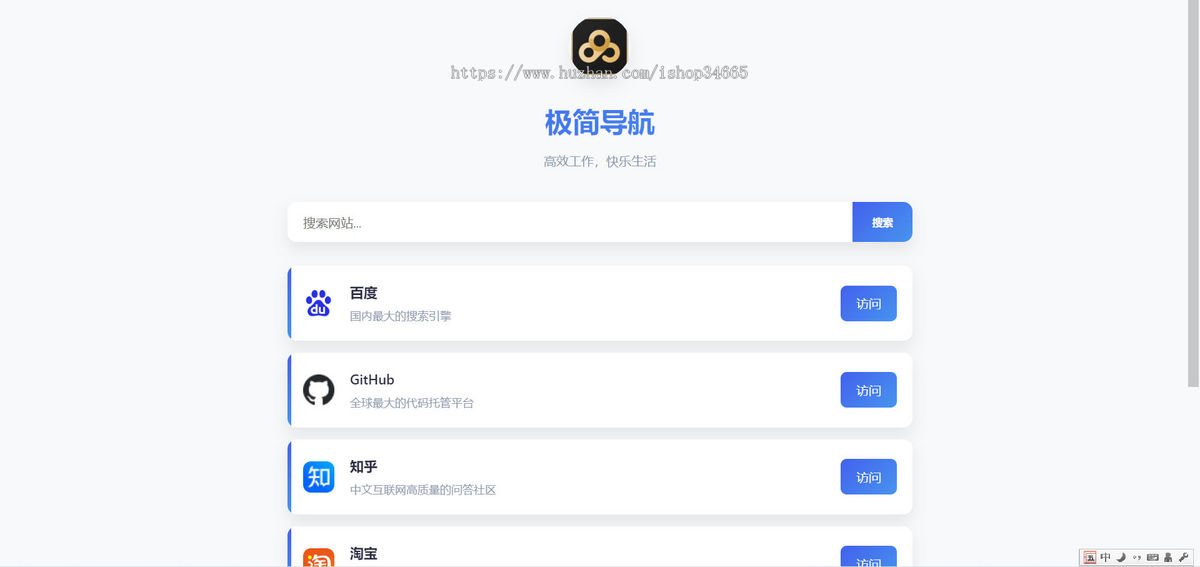 快捷轻便的极简导航带关键词快速引导内搜索