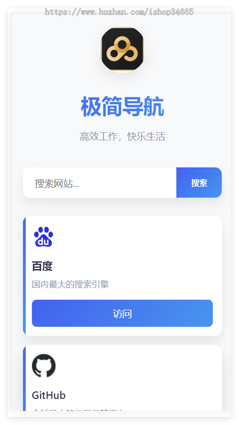 快捷轻便的极简导航带关键词快速引导内搜索