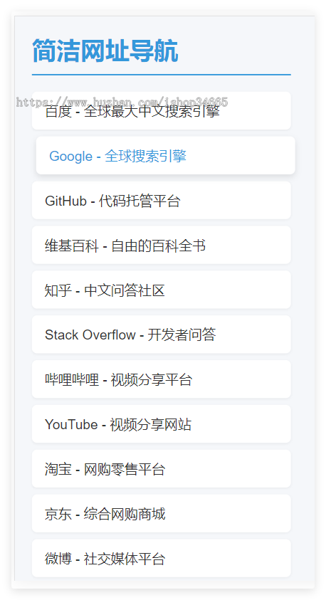 简洁自适应左右分栏网址导航静态HTML源码