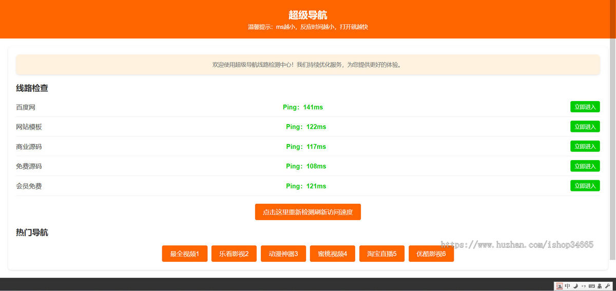 导航带线路检测发布页面简洁漂亮橙色静态页面