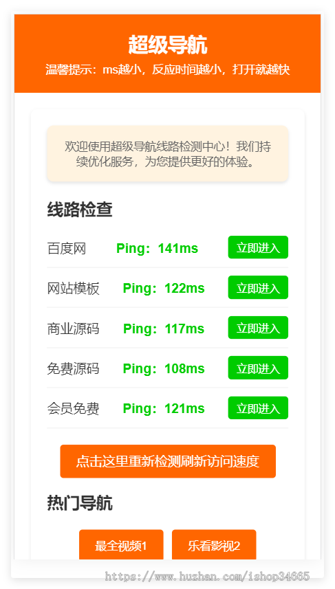 导航带线路检测发布页面简洁漂亮橙色静态页面