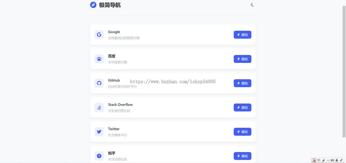 HTML一款素淡的静态极简导航页面网址跳转页面