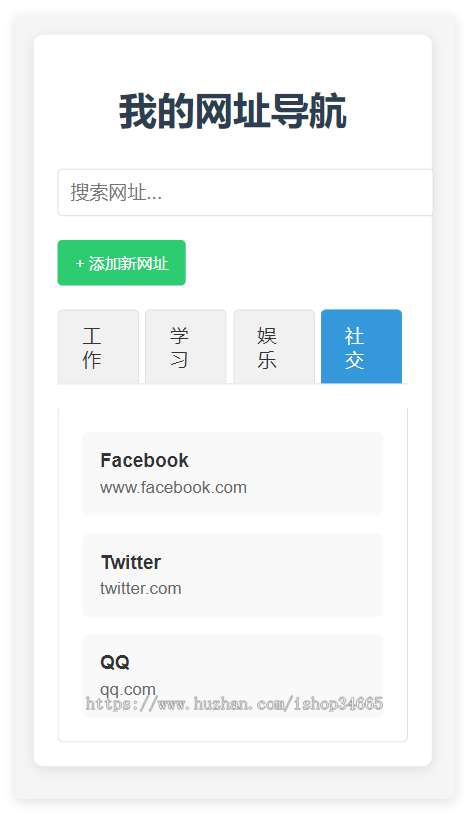 一款清爽的面包屑聚焦式网址导航纯静态页面