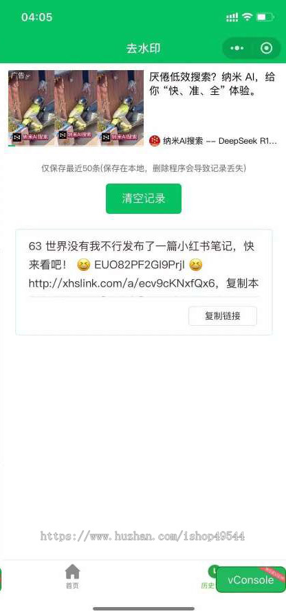 2026去水印小程序源码可对接完整流量主广告可直接运营去水印小程序流量主神器搭建