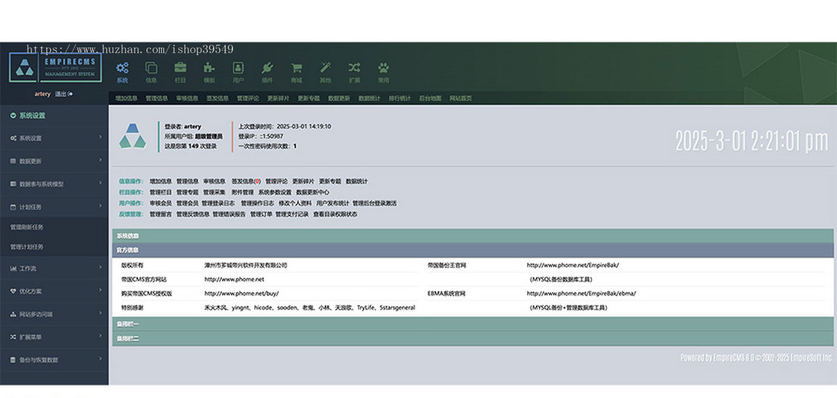【深色】帝国cms8.0后台页面深黑色美化,帝国cms8 管理炫酷后台模板美化模板