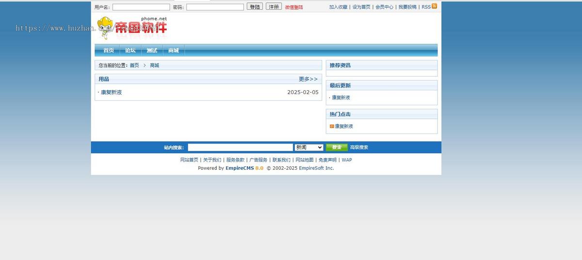 帝国CMS8.0 网站微信登录插件 帝国微信登录插件