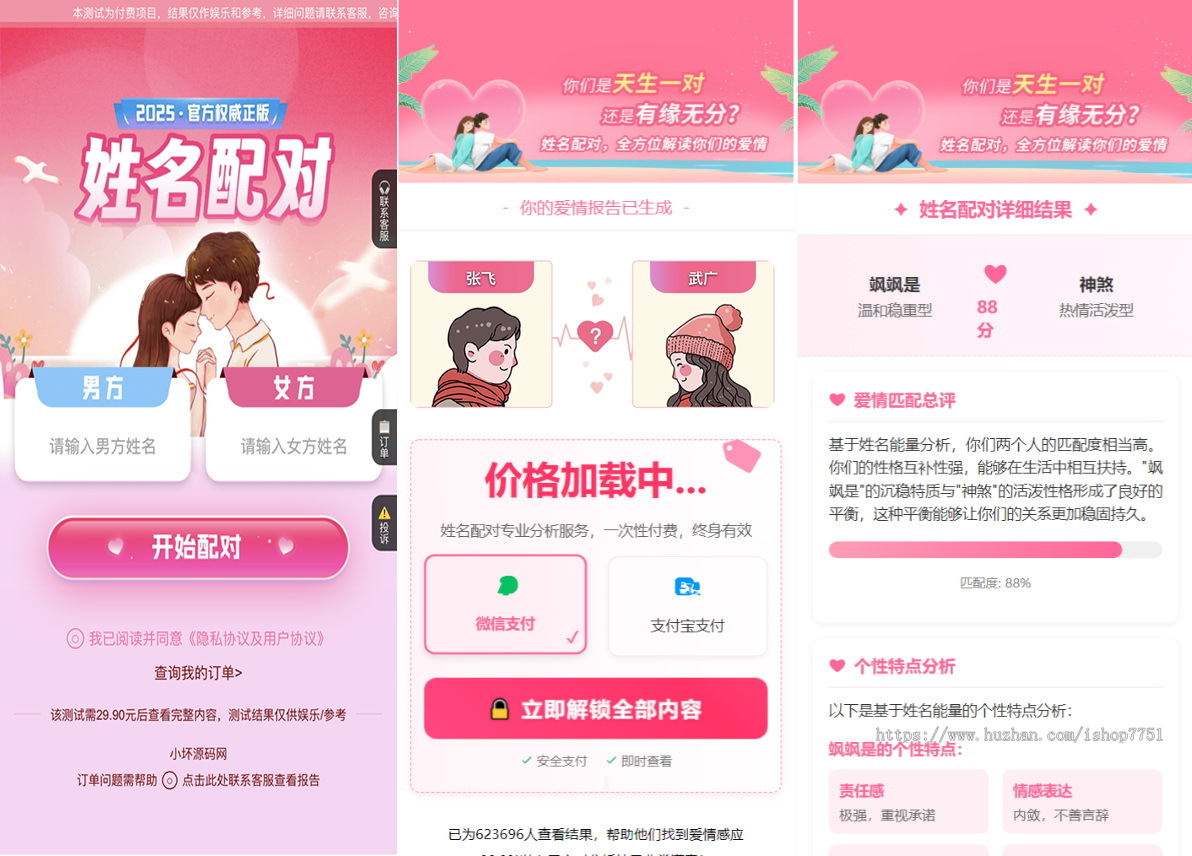 2025姓名配对测算系统源码带后台版/代化UI设计/全开源支持二次开发定制