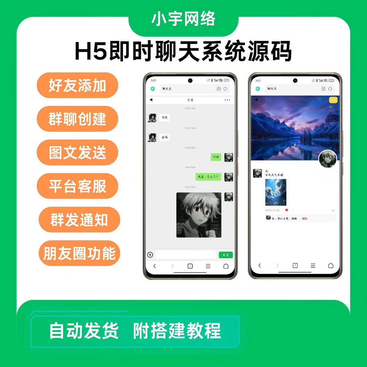 H5即时聊天系统源码| 支持群聊私聊|多人在线实时聊天