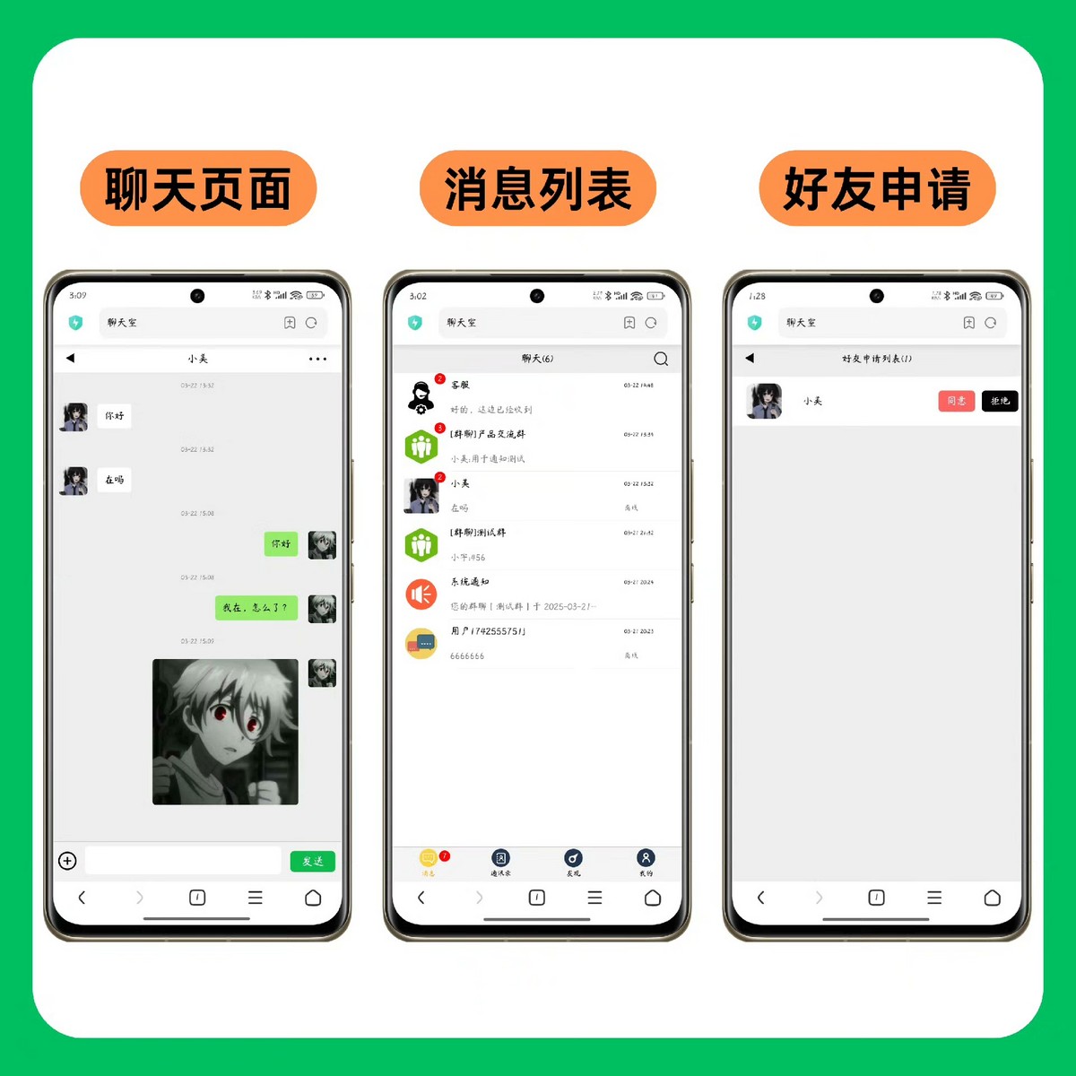 H5即时聊天系统源码| 支持群聊私聊|多人在线实时聊天