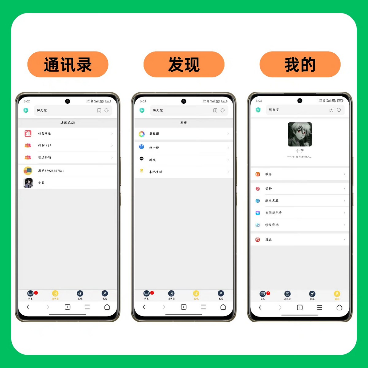 H5即时聊天系统源码| 支持群聊私聊|多人在线实时聊天