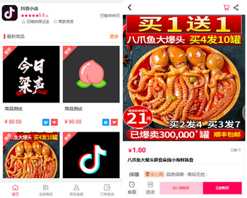 新版本免登录抖音商城系统/H5商城源码/抖音快手引流商城直播带货商城手机商城快捷购物